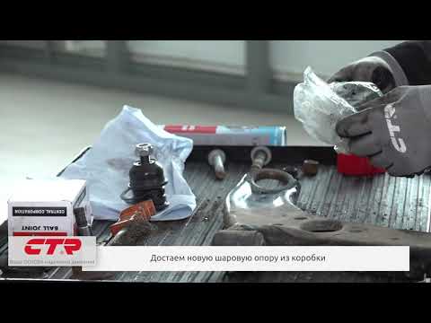Видео: Замена шаровой опоры CTR на автомобиле KIA