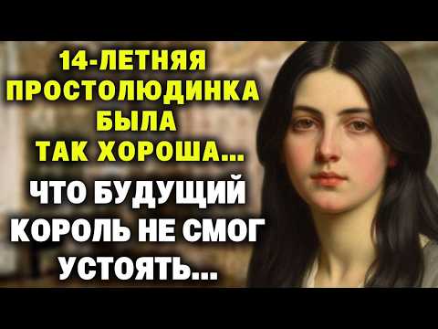 Видео: Вот это ПОЗОР! Король живёт с 14-летней простолюдинкой, при живой жене...