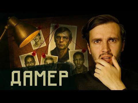 Видео: Джефри Дамер: Монстр в человеческом облике - [ТРУ КРАЙМ]