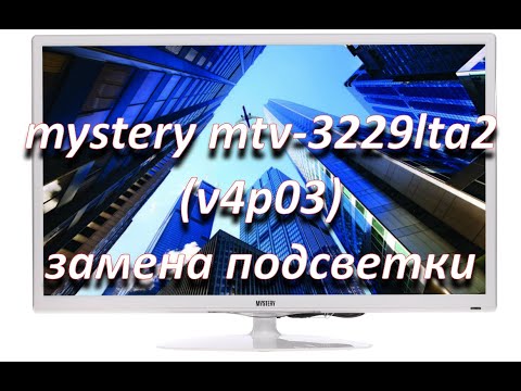 Видео: ремонт телевизора mystery mtv-3229lta2 (v4p03) замена подсветки