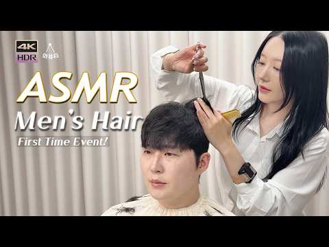 Видео: ASMR 💈 стрижка у корейского парикмахера и процедура для придания объема волосам, чтобы выглядеть