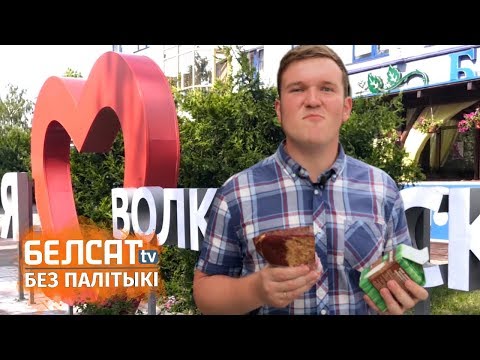 Видео: Ваўкавыск: зачынілі ЗАГС, адчынілі морг / Белсат едзе | Волковыск: закрыли ЗАГС, открыли МОРГ