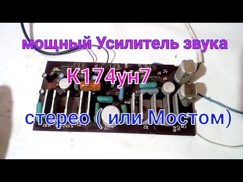 Видео: МОЩНЫЙ Усилитель звука из магнитофона МАЯК .(3 минуты и работает МОСТОМ)