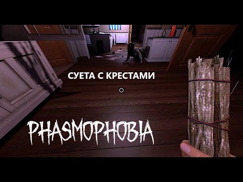 Видео: ГОСТИВЕНТ С ПОРОГА - ФАЗМОФОБИЯ СОЛО КОШМАР БЕЗ УЛИК  - PHASMOPHOBIA