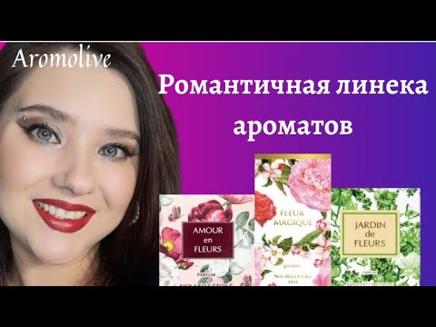 Видео: Новая заря. Романтичная линека. Сад цветов. Любовь в цветах. Магический цветок.