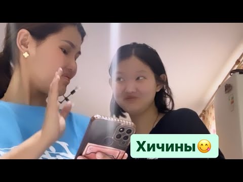 Видео: Хычини