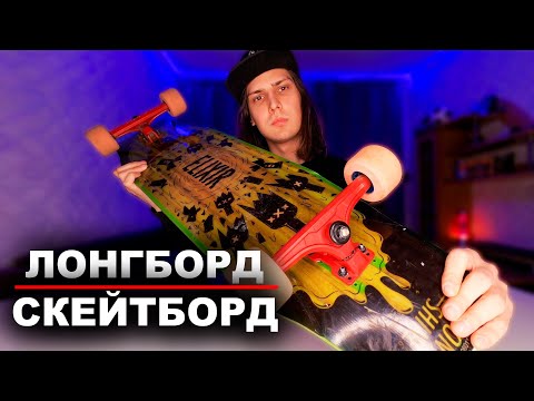 Видео: КАК ПРАВИЛЬНО ПОДГОТОВИТЬ - ЛОНГБОРД, СКЕЙТБОРД, КРУИЗЕР \ К НОВОМУ СЕЗОНУ