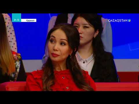 Видео: Қарекет - Мен сенің жаныңдамын