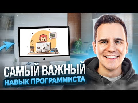 Видео: Как Думать Как Программист - Учимся Правильно Решать Задачи