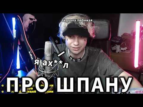Видео: ЛИДА ПРО ШПАНУ И КОНЦЕРТ ДК