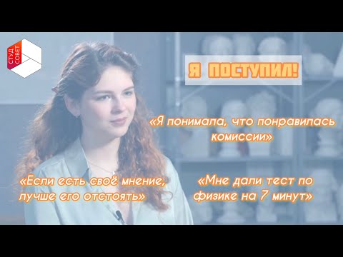 Видео: Мама, я поступил. 3 выпуск, Алиса Кувшинчикова, студентка операторского факультета