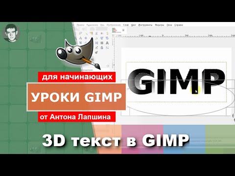 Видео: Как сделать объемный 3D Текст