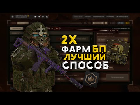 Видео: 2х ФАРМ БП - ЛУЧШИЙ СПОСОБ / ВЫБРОСЫ И ЛЕГ НА РИГЕЛЬ В STALCRAFT X - СТАЛКРАФТ Х