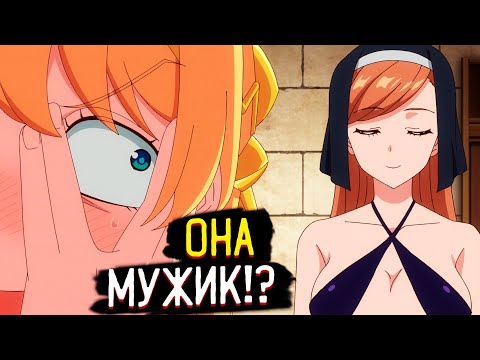 Видео: Приколы из Аниме В другом мире с мужчиной обратившимся красоткой | Fantasy Bishoujo Juniku Ojisan to