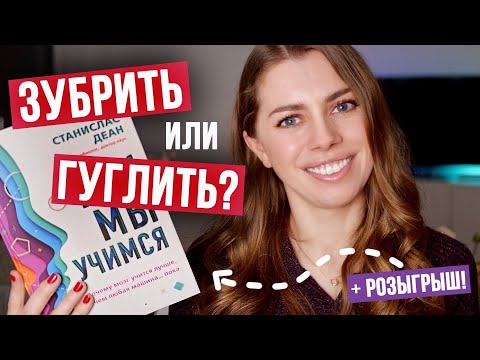 Видео: 🧐 Зачем запоминать, когда можно загуглить?