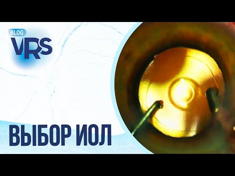 Видео: Выбор ИОЛ в макулярной хирургии
