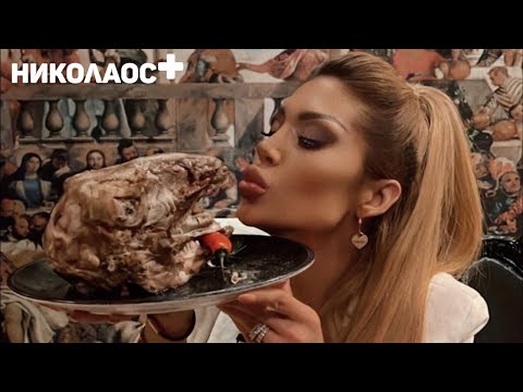 Видео: Истината или невъобразими "вкусотии" с Джулиана Гани в "НИКОЛАОС+" | Шоуто (10.03.2022)