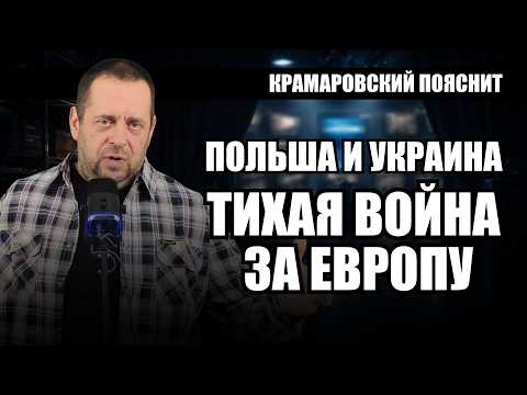 Видео: Польша превращается в угрозу для Украины, Варшава явно знает куда идёт