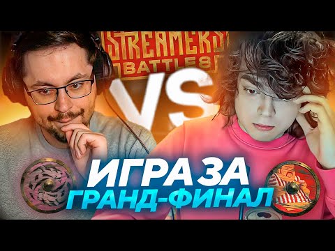 Видео: РОСТИК ЖЕСТКО СГОРЕЛ на ГОЛОВАЧА! ФИНАЛ ВЕРХНЕЙ СЕТКИ BB STREAMERS BATTLE GOLOVACH vs CAKE!