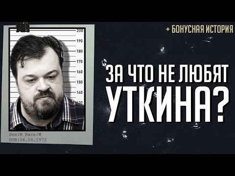 Видео: За что не любят Уткина: ложь, переобувание, каламбуры / Как я грабил магазин? | Крысиный формат
