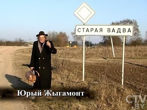 Видео: CTV.BY: д. Старая Водва (Шкловский район, Могилевская область, Республика Беларусь)