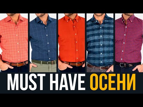 Видео: 5 КРУТЫХ Мужских Рубашек Для Осени | RMRS