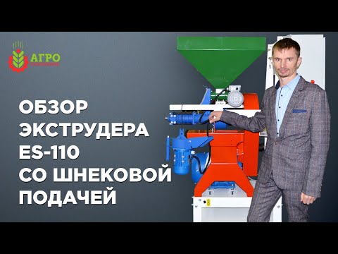 Видео: Экструдер ES-110 со шнековой подачей. Подробный обзор модели.