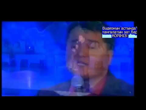 Видео: Таңат Мамырханов - Қайран жеңгем