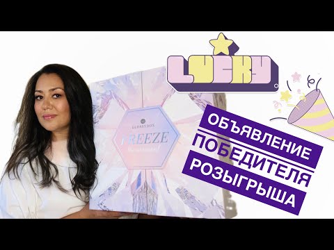 Видео: Объявление ПОБЕДИТЕЛЯ Розыгрыша / Кто же получить этот Адвент Календарь?