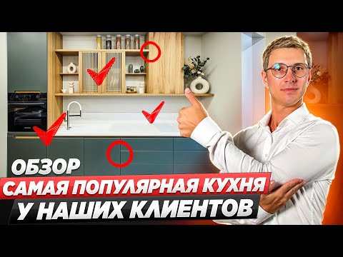 Видео: Лучший дизайн кухни на 2026 год. Трендовые решения и качественные материалы. детальный быстрый обзор