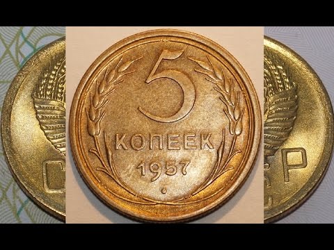 Видео: Самые редкие 5 копеек СССР 1927, 1933, 1934, 1935, погодовка. Топ 5 дорогих монет 5 копеек СССР.