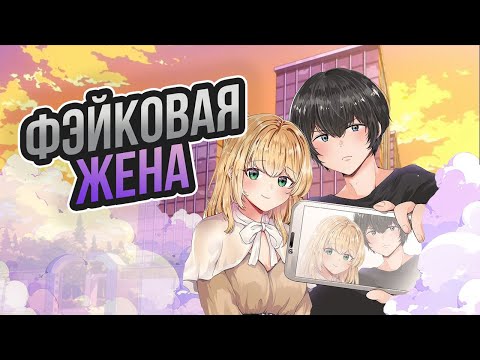 Видео: Фэйковая жена идет против стереотипов японцев