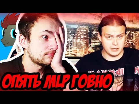 Видео: Реакция на "ИНКВИЗИТОР МАХОУН про брони MLP"