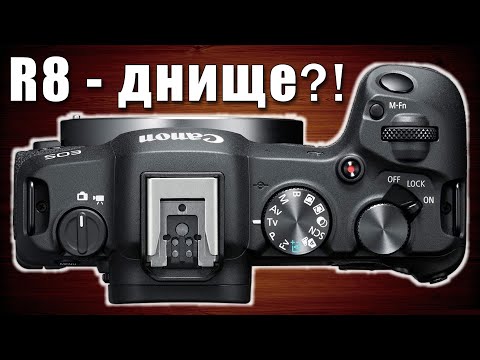 Видео: Cтрим #170: CANON 📷 наносит ответный удар... в моём лице! 🤪 ЧАСТЬ II: реакция на критику R5 и R8 🤨