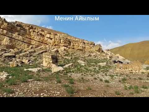 Видео: коргон айылы