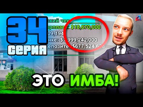 Видео: Топ ФАРМ! ВСТУПИЛ в ПРАВИТЕЛЬСТВО! 💰📈 Путь к Легенде АРИЗОНА РП #34 (Arizona RP Online в GTA SAMP)