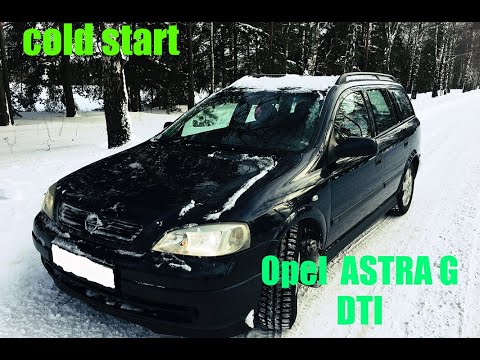 Видео: cold start Opel astra g 2.0 DTI (Холодный пуск Опель Астра дизель) после двух недель простоя