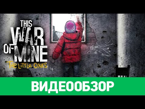 Видео: Обзор игры This War of Mine: The Little Ones