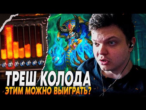 Видео: Сильвернейм: СОБРАЛ ФЕЙС МАГА НА АРЕНЕ - КАК ЭТИМ МОЖНО ПОБЕЖДАТЬ? №1 | SilverName Best Hearthstone