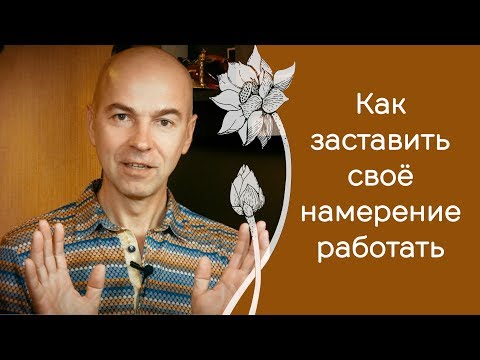 Видео: Достигать целей или верить в судьбу?