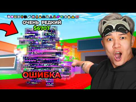 Видео: 🥳УРА! Я ПОБИЛ МИРОВОЙ РЕКОРД ПО КОЛИЧЕСТВУ МУТАЦИЙ НА ТОП БРЕЙНРОТЕ В УКРАДИ БРЕЙНРОТ!