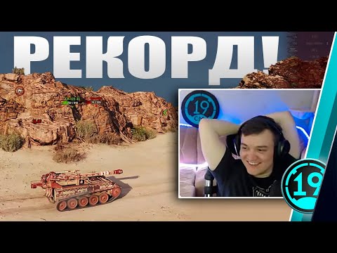 Видео: ДАЖЕ ДО НЕРФА СТОЛЬКО НЕ НАКИДЫВАЛ !!! Любимая арта amx13f3