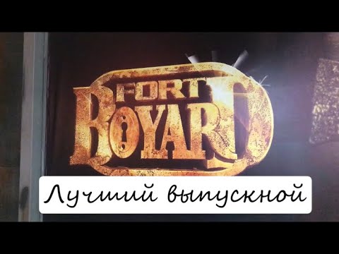 Видео: Форт Боярд в Екатеринбурге