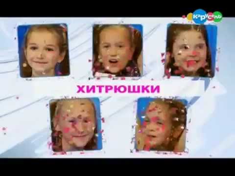 Видео: ХИТрюшки и Гимназисты Пойми меня