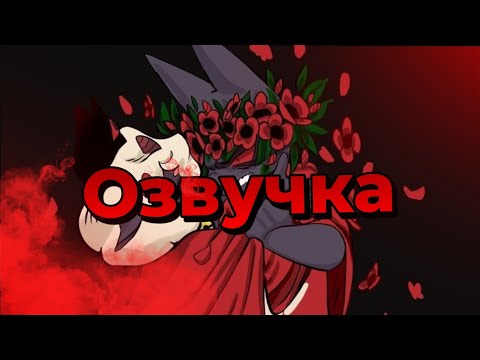 Видео: Озвучка комиксов Cult of the lamb