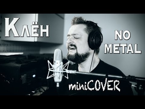 Видео: "Клён" 😋 miniCOVER 🎸 by Pushnoy