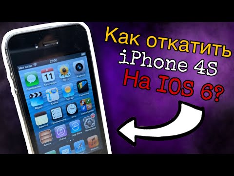 Видео: Как откатить iPhone 4s на iOS 6?