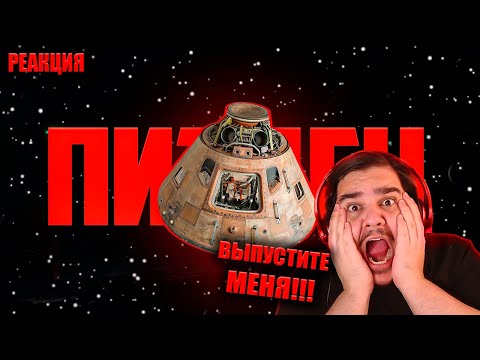 Видео: ▷ Клаустрофобия в космосе | Tin Can | РЕАКЦИЯ на Amytrip