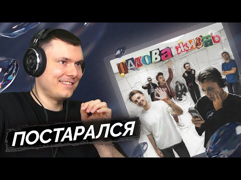 Видео: СТИНТ - Такова жизнь | Реакция и разбор