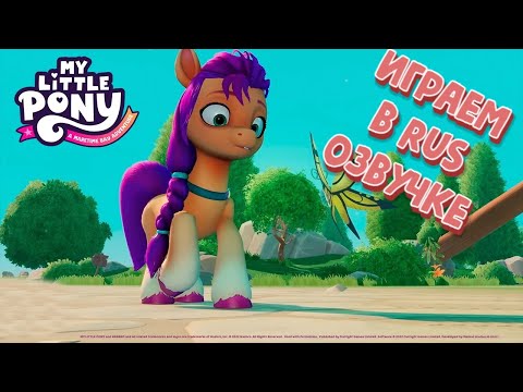 Видео: Играем в MLP:A Maretime Bay Adventure в оригинальной Русской озвучке.